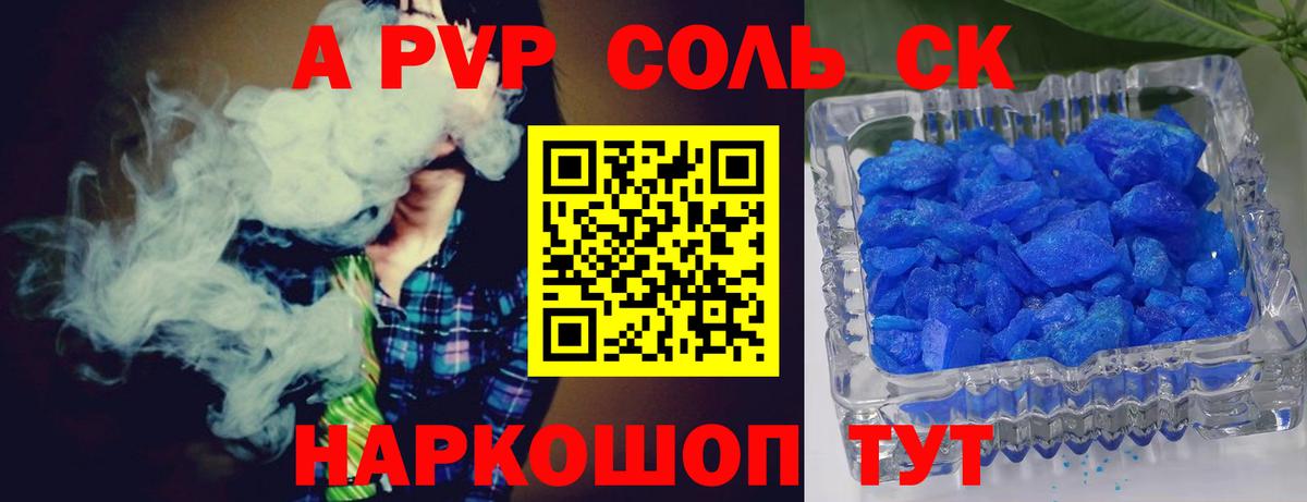 A-PVP VHQ Лянтор