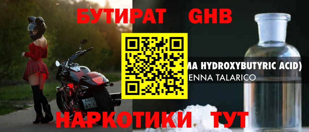 Бутират жидкий экстази  Бутират  Лянтор  Вход с VPN 