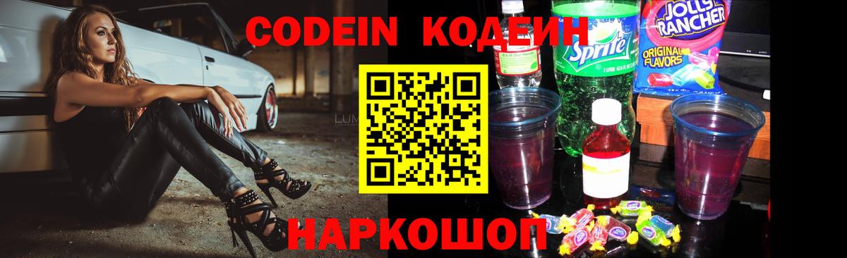 Кодеин Purple Drank Лянтор