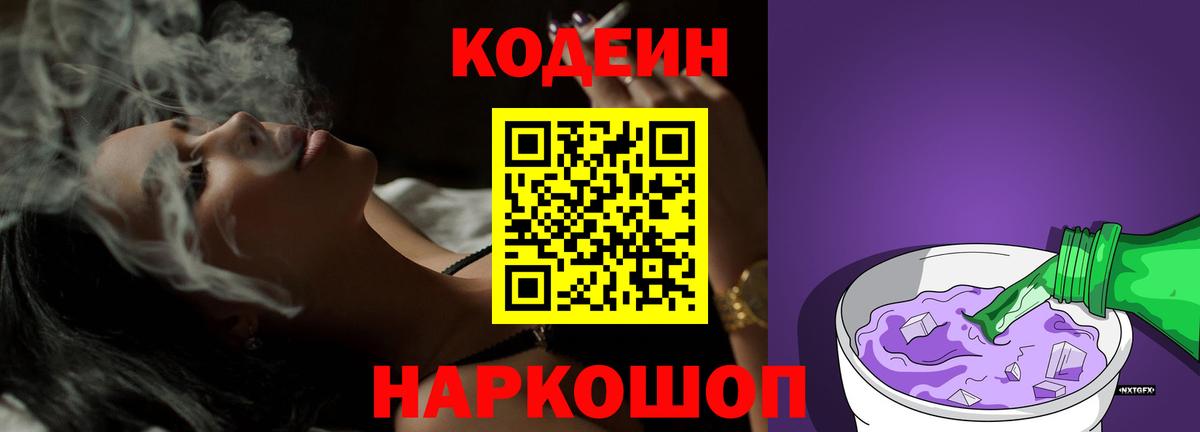 Лянтор  Codein напиток Lean (лин)  Codein напиток Lean (лин)  Вход с VPN 