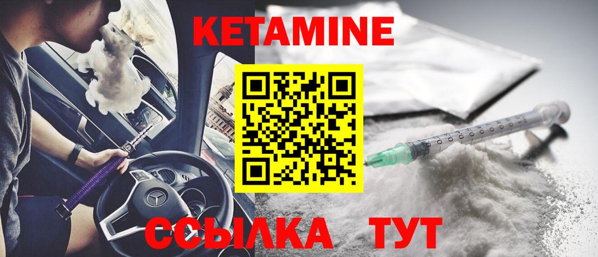 Кетамин VHQ Лянтор